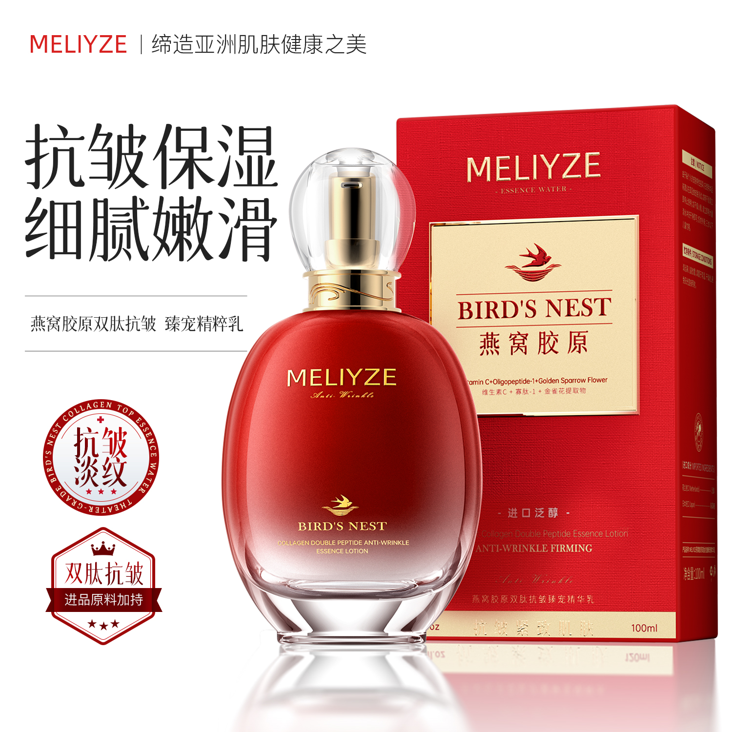 MELIYZE燕窝胶原精华乳