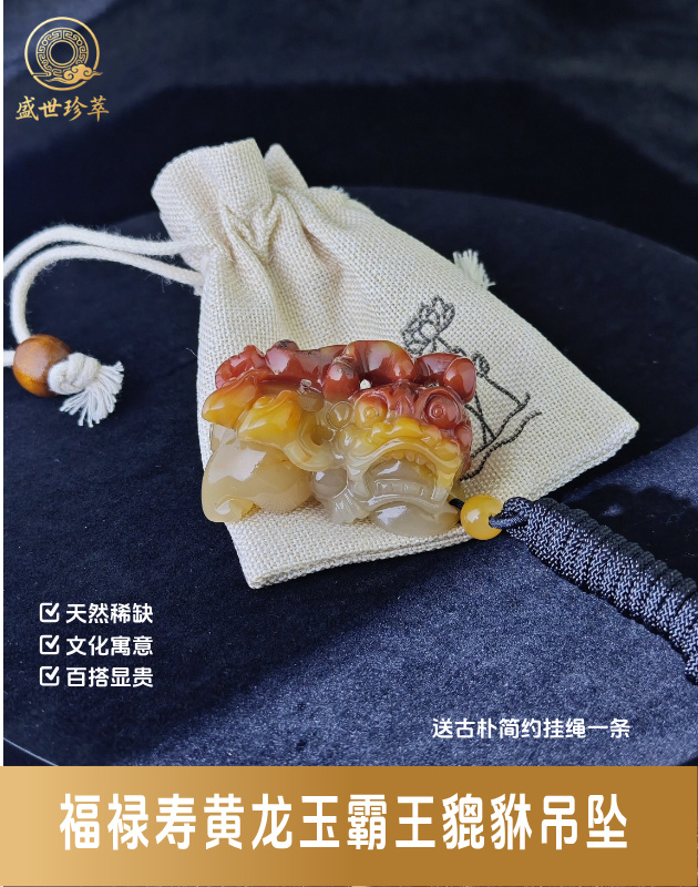 福禄寿黄龙玉霸王貔貅吊坠